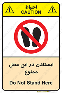 area , stop , prohibited , توقف , مکان , نایستید , 