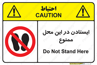 area , stop , prohibited , توقف , مکان , نایستید , 