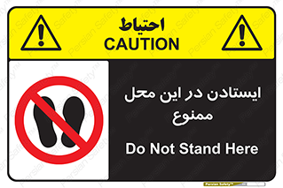 area , stop , prohibited , توقف , مکان , نایستید , 