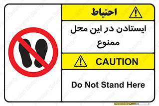 area , stop , prohibited , توقف , مکان , نایستید , 