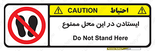 area , stop , prohibited , توقف , مکان , نایستید , 