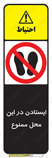 area , stop , prohibited , توقف , مکان , نایستید , 