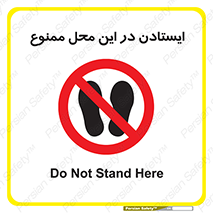 area , stop , prohibited , توقف , مکان , نایستید , 