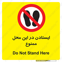 area , stop , prohibited , توقف , مکان , نایستید , 