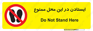 area , stop , prohibited , توقف , مکان , نایستید , 