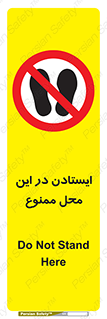 area , stop , prohibited , توقف , مکان , نایستید , 