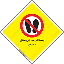 area , stop , prohibited , توقف , مکان , نایستید , 