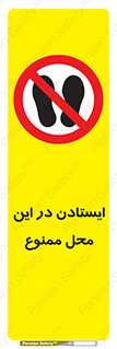 area , stop , prohibited , توقف , مکان , نایستید , 
