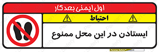area , stop , prohibited , توقف , مکان , نایستید , 