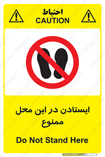 area , stop , prohibited , توقف , مکان , نایستید , 