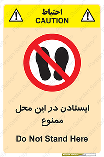 area , stop , prohibited , توقف , مکان , نایستید , 