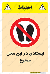 area , stop , prohibited , توقف , مکان , نایستید , 