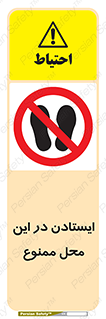 area , stop , prohibited , توقف , مکان , نایستید , 