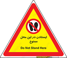 area , stop , prohibited , توقف , مکان , نایستید , 