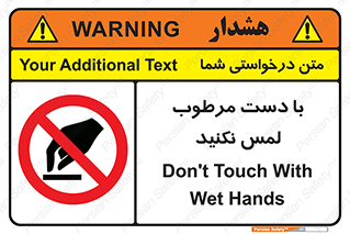 don’t , soggy , نمناک , خیس , دست نزنید , تاچ , ممنوع , 