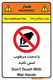 don’t , soggy , نمناک , خیس , دست نزنید , تاچ , ممنوع , 