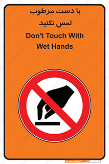 don’t , soggy , نمناک , خیس , دست نزنید , تاچ , ممنوع , 