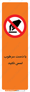 don’t , soggy , نمناک , خیس , دست نزنید , تاچ , ممنوع , 