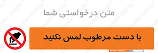 don’t , soggy , نمناک , خیس , دست نزنید , تاچ , ممنوع , 