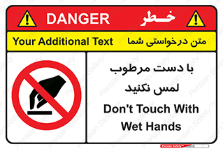 don’t , soggy , نمناک , خیس , دست نزنید , تاچ , ممنوع , 