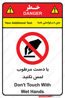 don’t , soggy , نمناک , خیس , دست نزنید , تاچ , ممنوع , 