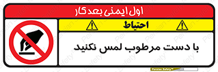 don’t , soggy , نمناک , خیس , دست نزنید , تاچ , ممنوع , 