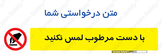 don’t , soggy , نمناک , خیس , دست نزنید , تاچ , ممنوع , 