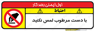 don’t , soggy , نمناک , خیس , دست نزنید , تاچ , ممنوع , 