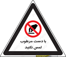 don’t , soggy , نمناک , خیس , دست نزنید , تاچ , ممنوع , 