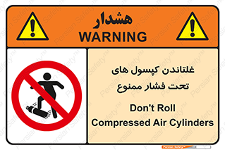 cylinder , pressure , forbidden , سیلندر , پرفشار , چرخاندن , 