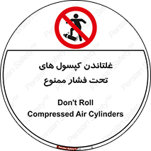 cylinder , pressure , forbidden , سیلندر , پرفشار , چرخاندن , 