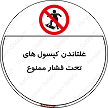 cylinder , pressure , forbidden , سیلندر , پرفشار , چرخاندن , 