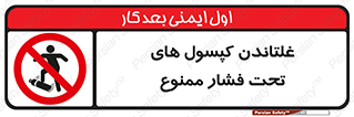 cylinder , pressure , forbidden , سیلندر , پرفشار , چرخاندن , 