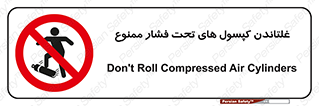 cylinder , pressure , forbidden , سیلندر , پرفشار , چرخاندن , 