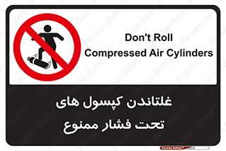 cylinder , pressure , forbidden , سیلندر , پرفشار , چرخاندن , 