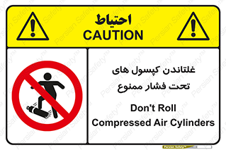 cylinder , pressure , forbidden , سیلندر , پرفشار , چرخاندن , 
