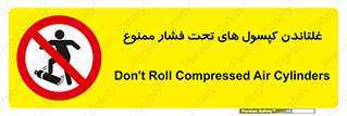 cylinder , pressure , forbidden , سیلندر , پرفشار , چرخاندن , 