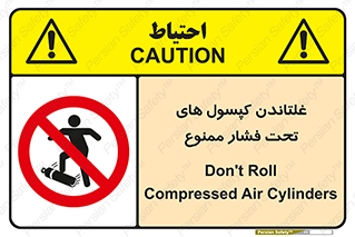 cylinder , pressure , forbidden , سیلندر , پرفشار , چرخاندن , 