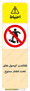 cylinder , pressure , forbidden , سیلندر , پرفشار , چرخاندن , 