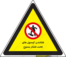 cylinder , pressure , forbidden , سیلندر , پرفشار , چرخاندن , 