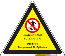 cylinder , pressure , forbidden , سیلندر , پرفشار , چرخاندن , 
