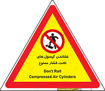 cylinder , pressure , forbidden , سیلندر , پرفشار , چرخاندن , 