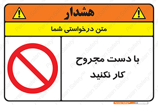 don’t , pain , wounds , جراحت , آسیب دیده , ممنوع , 