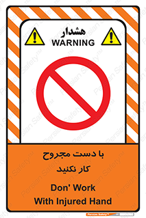 don’t , pain , wounds , جراحت , آسیب دیده , ممنوع , 