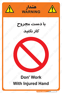 don’t , pain , wounds , جراحت , آسیب دیده , ممنوع , 
