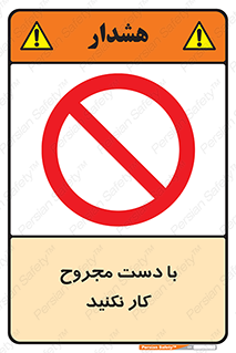 don’t , pain , wounds , جراحت , آسیب دیده , ممنوع , 