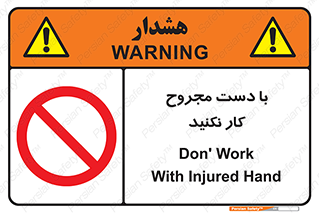 don’t , pain , wounds , جراحت , آسیب دیده , ممنوع , 