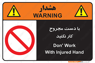 don’t , pain , wounds , جراحت , آسیب دیده , ممنوع , 
