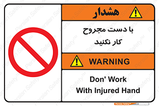 don’t , pain , wounds , جراحت , آسیب دیده , ممنوع , 