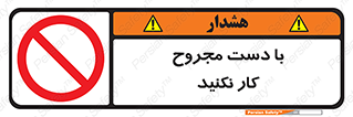 don’t , pain , wounds , جراحت , آسیب دیده , ممنوع , 
